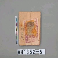 藏品(刈金)的圖片